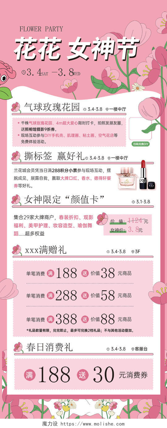 粉色清新花卉妇女节美妆促销海报